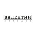 Валентин Лебедев