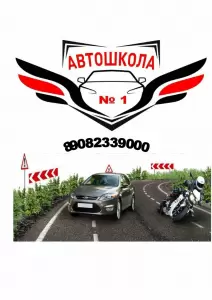 Фотография Чкаловская автошкола №1 0