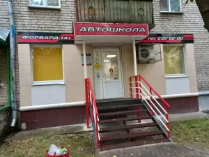 Фотография ФорвардНН 2